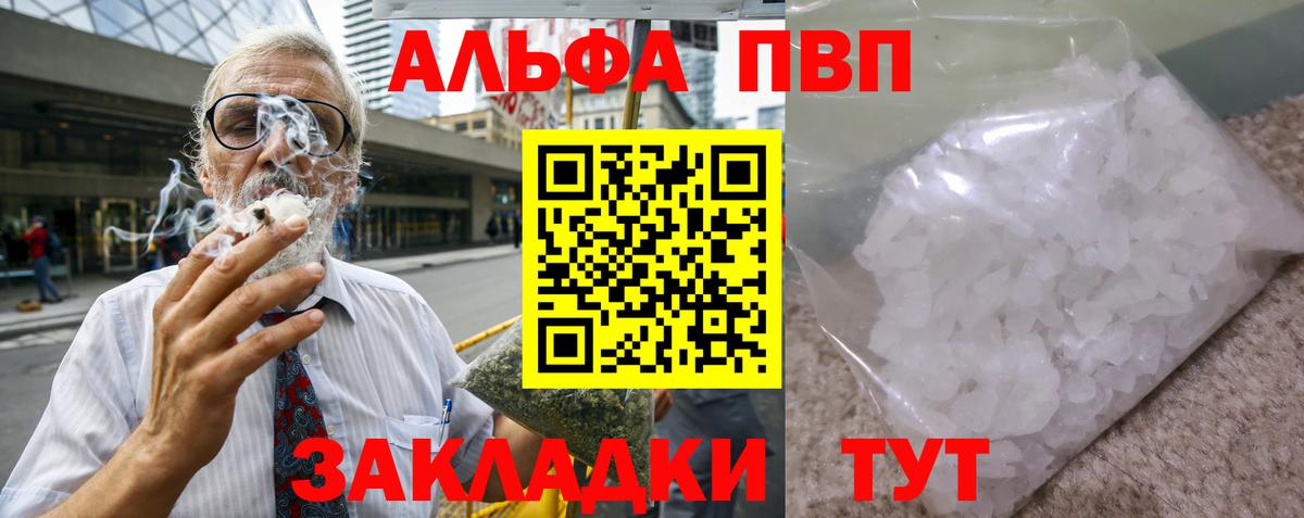 APVP Соль  где продают   Ярцево  Вход с VPN  APVP VHQ 