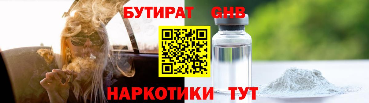 Бутират  БУТИРАТ оксана  Вход с VPN  Ярцево 