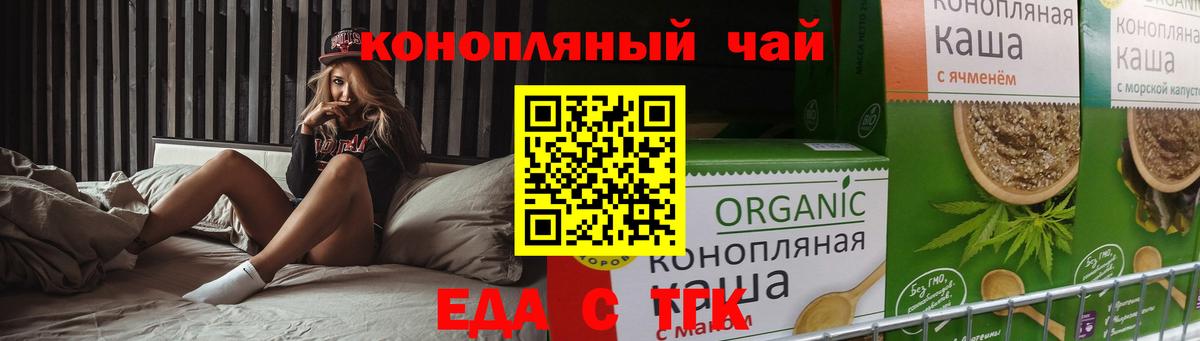 Cannafood конопля Ярцево