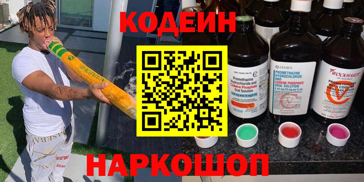 Ярцево  Кодеиновый сироп Lean напиток Lean (лин)  Вход с VPN  Кодеиновый сироп Lean Purple Drank 