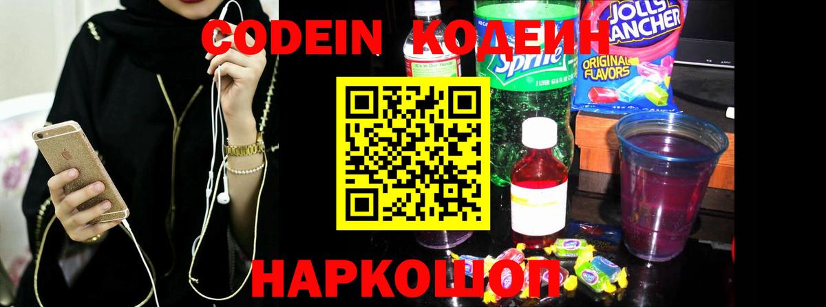 Кодеиновый сироп Lean напиток Lean (лин) Ярцево