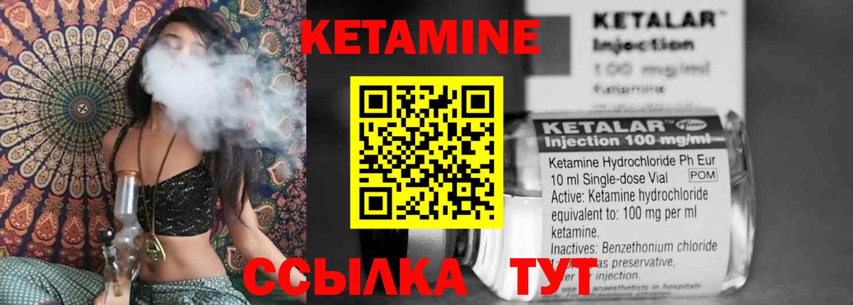 КЕТАМИН VHQ Ярцево