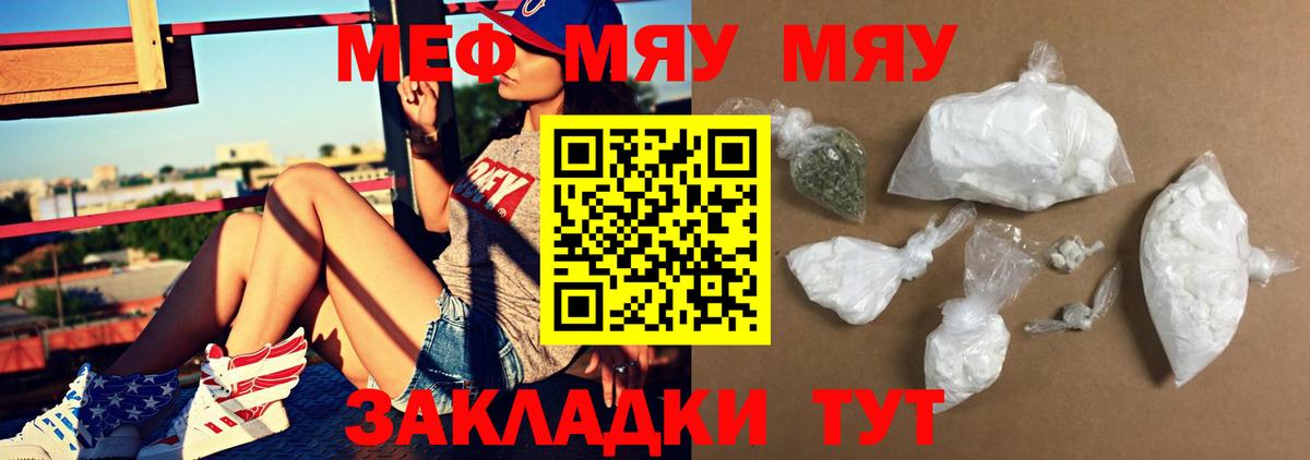 МЕФ кристаллы  Вход с VPN  Ярцево  МЯУ-МЯУ  Меф  МЯУ-МЯУ мука 