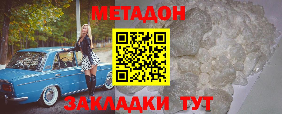 Метадон methadone  Вход с VPN  Метадон белоснежный  Ярцево 